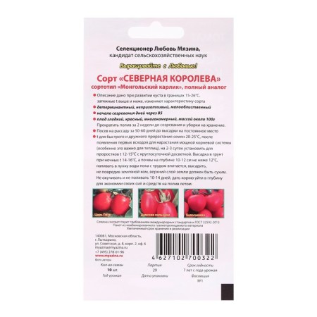 Seed Tomat "North Queen", 10 pcs-1