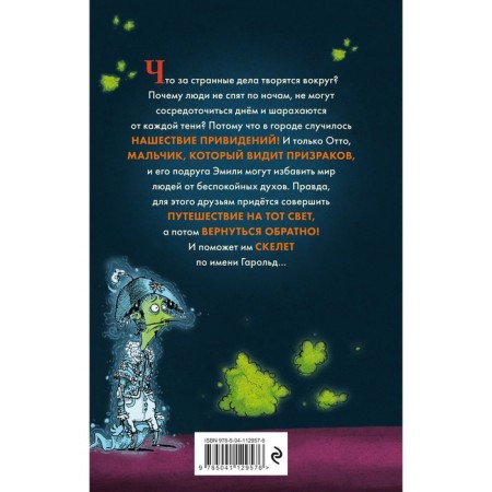 Invasion of ghosts. Book 2. Kayblinger S.-1