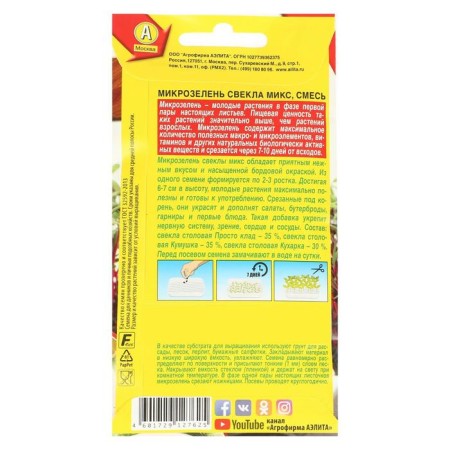 Seeds microwave beets, mix, 5 g-1