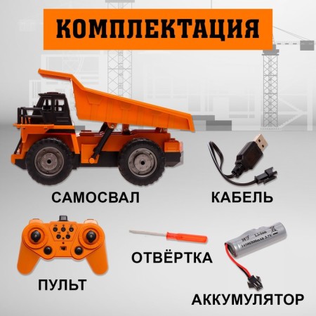 The radio -controlled “Stroytechnics” dump truck, a mobile body, works from the battery-3