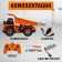 The radio -controlled “Stroytechnics” dump truck, a mobile body, works from the battery