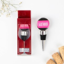 Пробка для бутылки вина «Богиня».