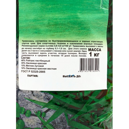 Seeds lawn "Master Sport", C/P, 1.0 kg-1
