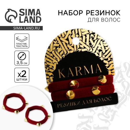 Hair gum "Karma", 2 pcs., D = 5 cm