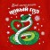 A toe for gifts "will perform the New Year" everything "