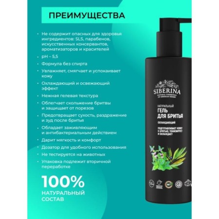 Natural shaving gel cooling, 200 ml-1