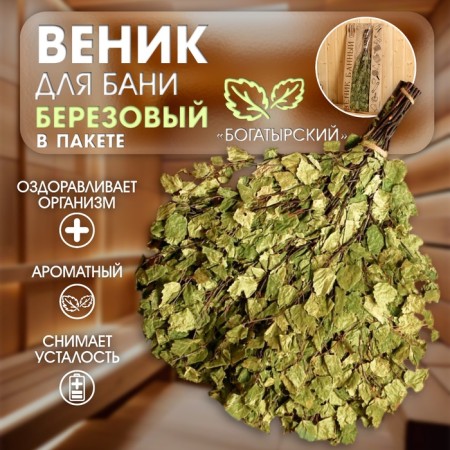 Big for Bani Birch "Bogatyrsky" in a package