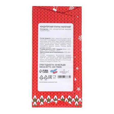 New Year. Confectionery tiles "Miracles!", 100 g-1