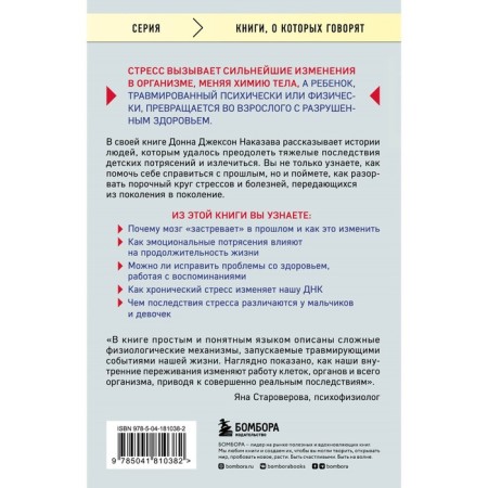 Shards of children's injuries. Why are we sick and how to stop it. Punishment D. D.-1