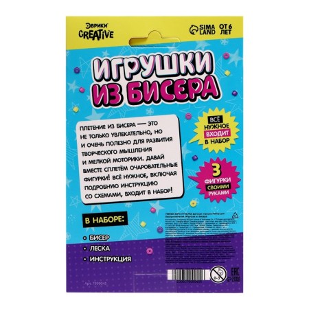Set for beads "Toys from beads. Unicorn ", 3 figures-4