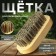 Skin polishing brush, natural pile, 9 × 3.8 cm