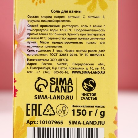 Bath salt “Since March 8!”, 150 g, the aroma of a fruit bouquet, pure happiness-4