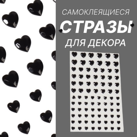 Rhinestones for the decor of the nails "hearts", on a glue basis, black color