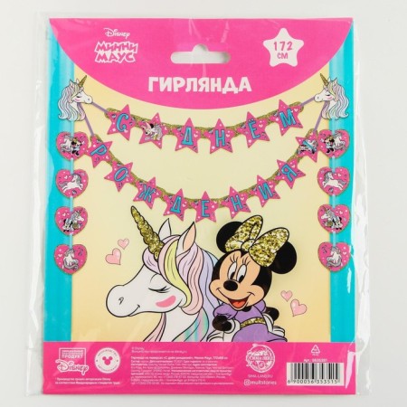 Garland on the eyelets "Happy Birthday!", Length 172 cm, Minnie Mouse-1