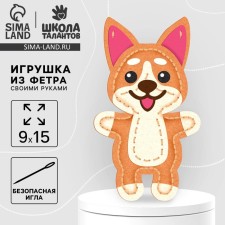 Set for creating a felt toy with perforation and filler 
