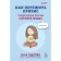 How to survive the crisis. Therapeutic practices of the Lazy Mom. Bykova A.A.