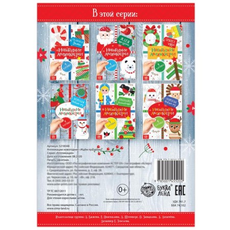 New Year's applications "We are waiting for the holiday", 20 p.-3