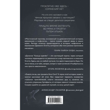 Кольцо времён. Путь Упуата. Сешт Анна, Helga Wojik-1