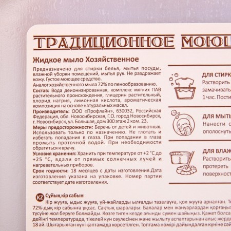 Liquid soap "household" canister 5l-2