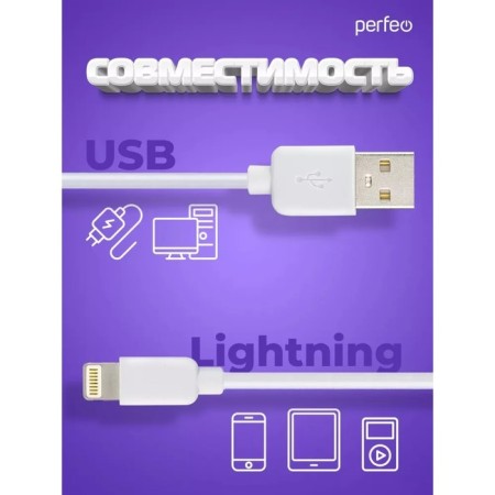 Perfeo cable, Lightning - USB, 2 A, 2 m, white-2