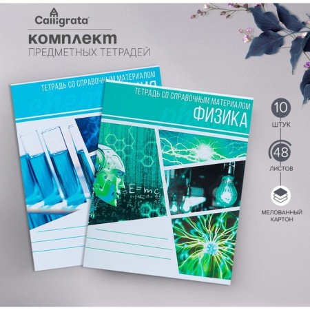 A set of subject notebooks of 48 collage sheets, 10 items, with reference material, covered cardboard, OFSET block
