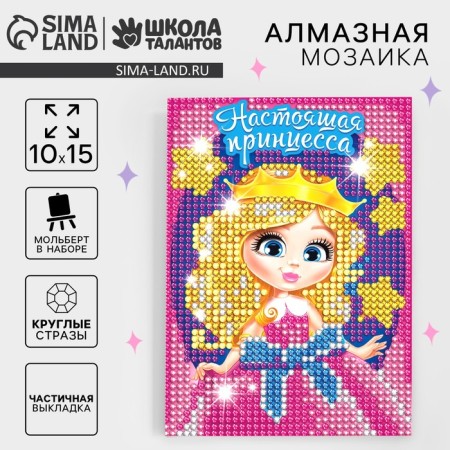 Diamond mosaic with partial filling on the stand for children “Real Princess”, 10 x 15 cm-1