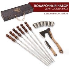 Set with skewers Gift 