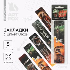 A set of cardboard bookmarks 5 pcs 