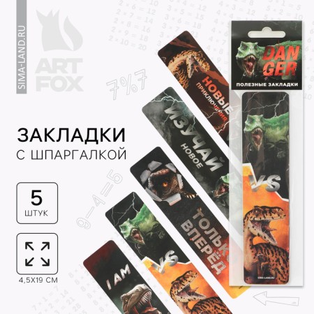 A set of cardboard bookmarks 5 pcs "Dinosaur"