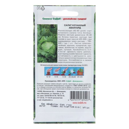 Salad Salad "Vanguard", 0.5 g-1