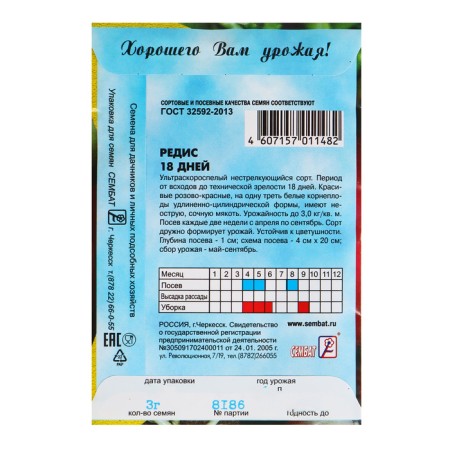 Seeds Radis "18 days", 3 g-3