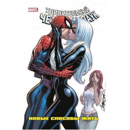 Spider-Man: New ways to live. Van tape F.