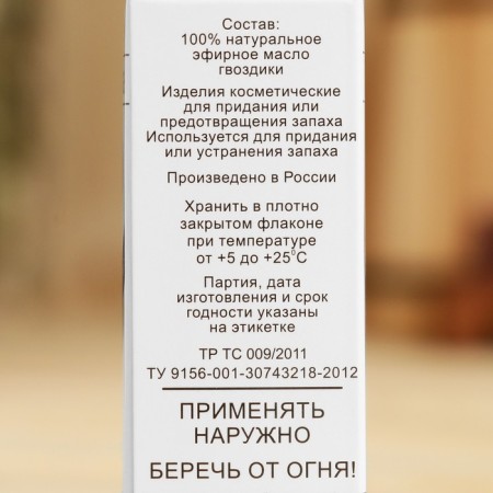 Essential oil "Clove", a bottle of booster, annotation, 10 ml, repellent disinfectant-3