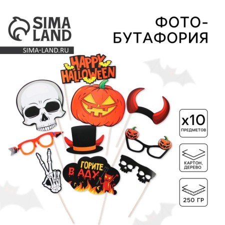 A set of photo boutaphori on Halloween "Happy Halloween", a skeleton, 10 items.