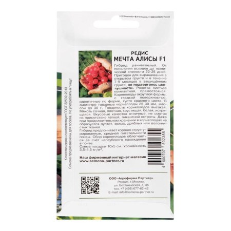 Seeds Radis "Alice's Dream", F1, 1 g-1