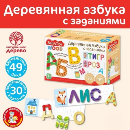 Game developing "ABC Wooden with tasks" Baby Toys Wood