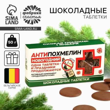 Chocolate tablets "Antipochmelin" in a box, 100 g.