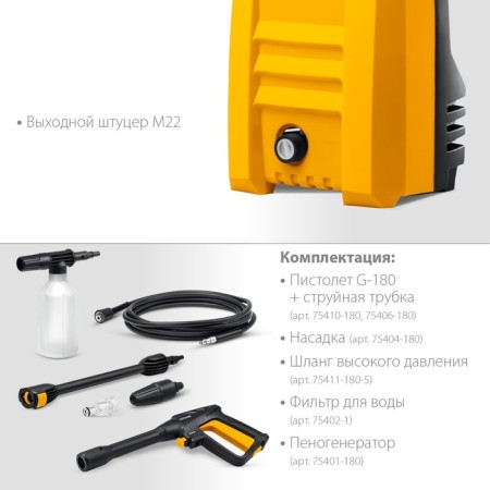 High pressure washing Steher HPW-110, 1400 W, for the G-180 pistol-8