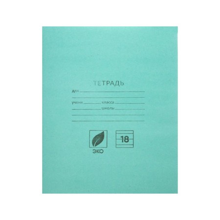 Notebook 18 sheets line "Green cover", offset No. 1, 58-63 g/m2, whiteness 90%-1