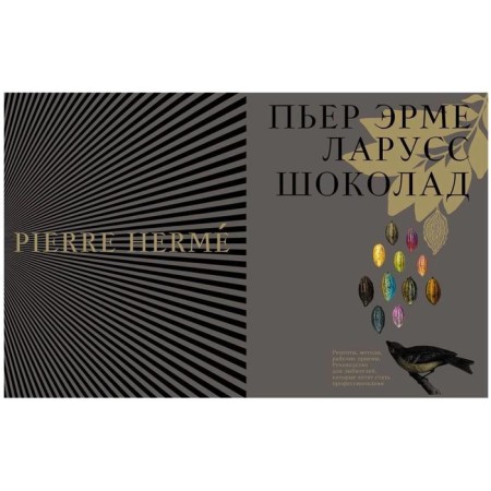 Chocolate. Laruss. Erme Pierre-1