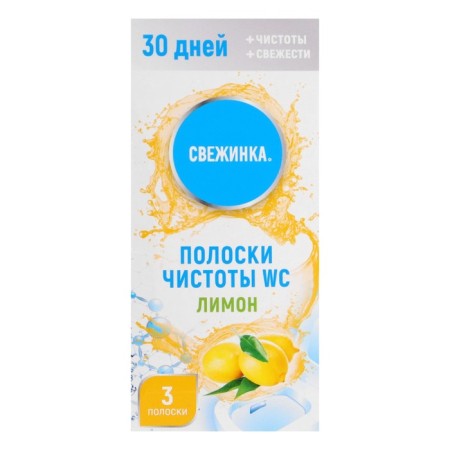 Styker for purifying toilet, fresh "lemon", 3 pcs, 10 g