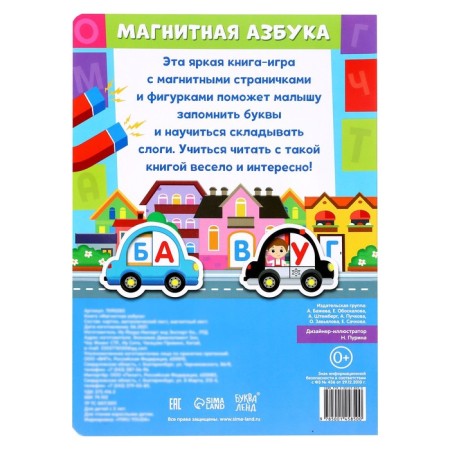 The book "Magnetic alphabet"-6