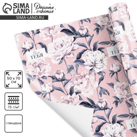 Glossy packaging paper "for you", 50 x 70 cm