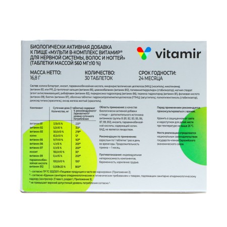 Multi B-comprehensive for the nervous system of hair and nails, 2 units. 30 tablets-2