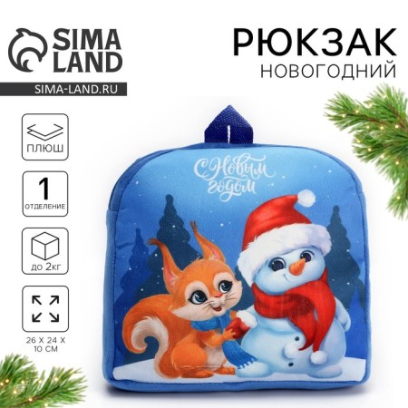 New Year's children's backpack "Happy New Year", squirrel and snowman, 26 × 24 cm