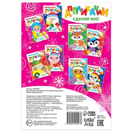 New Year's applications "from the cute Snow Maiden", 20 p.-3