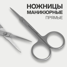 Scissors manicure, straight, narrowed, 9 cm, silver color