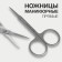 Scissors manicure, straight, narrowed, 9 cm, silver color