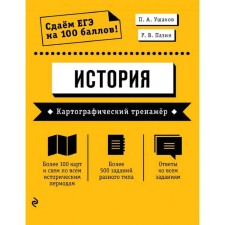 Exam. Story. Cartographic simulator, Ushakov P.A., Pazin R.V.