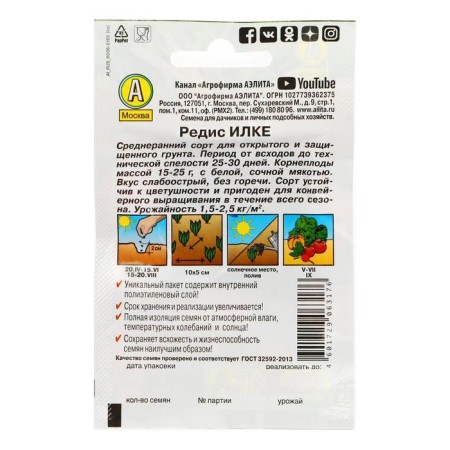 Seeds Radis "Ilka" "Leader", 2 g,-1